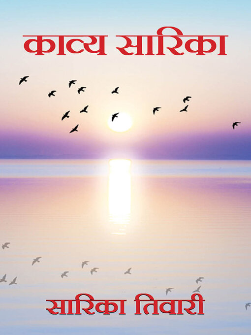 Title details for Kavya Sarika by Tiwari Sarika - Available